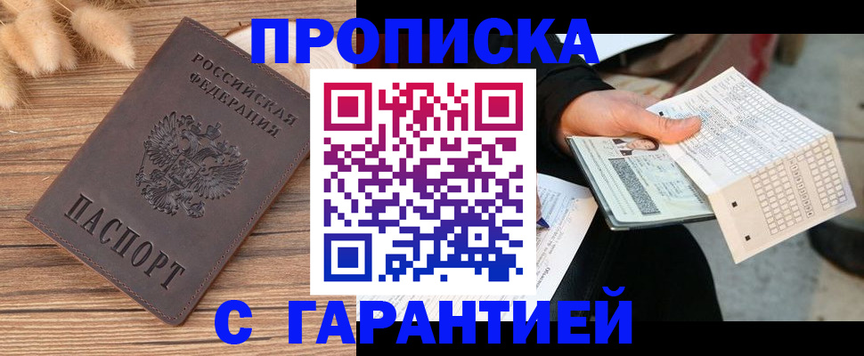 где прописаться в Тереке