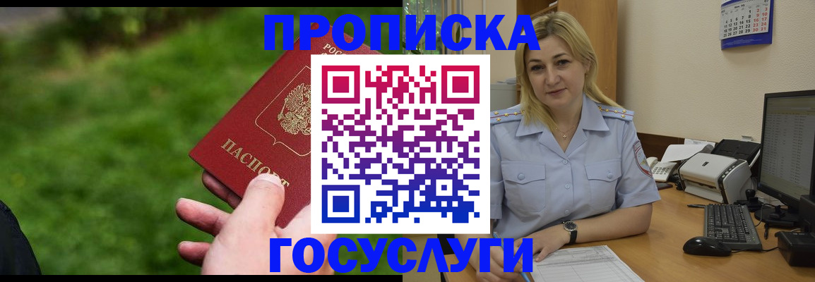 временная регистрация в Тереке