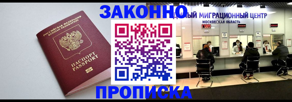 прописка штамп в Тереке